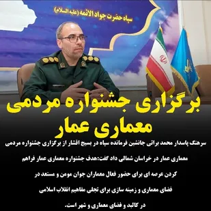 برگزاری جشنواره مردمی معماری عمار