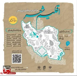 زنجان میزبان دوره ملی شاعران جوان؛ حضور ۱۶ استان و برگزاری کارگاه&zwnj;های تخصصی شعر