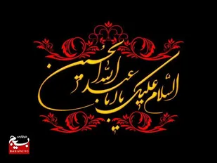 آیین باشکوه نصب پرچم عزای امام حسین (ع) در میدان مراسمات مسجد حضرت ابوالفضل (ع) شهر ترکالکی (گتوند)