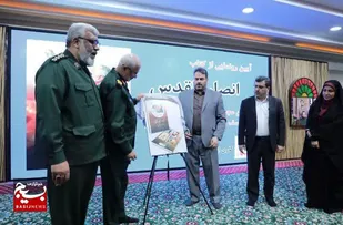 کتاب انصار القدس ام البنین بهرامی رونمایی شد