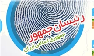 ایده جدید برای رقابت&zwnj;های انتخابات ریاست&zwnj;جمهوری سال 96