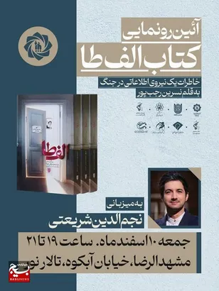 آیین رونمایی از کتاب 