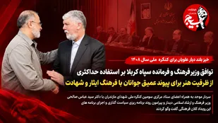 دیدار فرمانده سپاه کربلا با وزیر ارشاد؛ فعالیت ۲۵ کمیته تخصصی کنگره ملی شهدای مازندران از مهرماه آغاز می&zwnj;شود