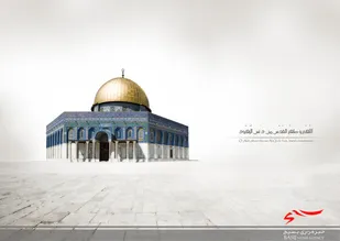 بیانیه سازمان بسیج جامعه پزشکی کشور به مناسبت روز قدس