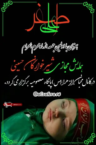 برگزاری همایش شیرخوارگان حسینی در فضای مجازی