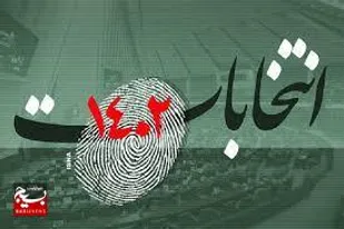 انتخابات روشی مسالمت&zwnj;آمیز برای قانون&zwnj;گذاری دینی