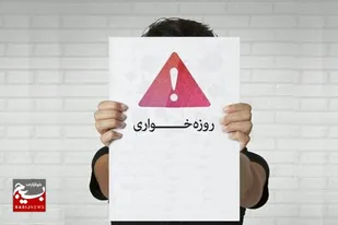 هشدار دادستان قم به حرمت&zwnj;شکنان ماه مبارک رمضان