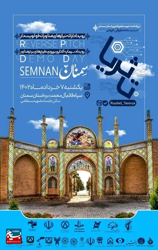 رویداد ملی &laquo;تا ثریا&raquo; در سمنان برگزار می شود
