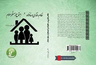 نظام رفتاری در خانواده و اجتماع از منظر اسلام