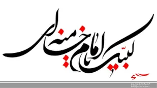 اجرای طرح لبیک با تمام ظرفیت در شهرستان بجنورد