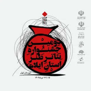 دومین جشنواره تئاتر طنز در استان ایلام برگزار می&zwnj;شود.