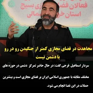 بیشترین حملات دشمن در فضای مجازی انجام می شود/ مجاهدت در فضای مجازی کمتر از جنگیدن رو در رو با دشمن نیست