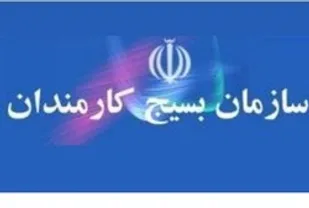 اجرای پویش نذر خون و ایران مهربان توسط کارمندان بسیجی شاهرود