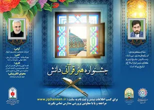 رقابت ۴۱ هزار دانش آموز یزدی در اولین جشنواره هنر قرآنی دانش