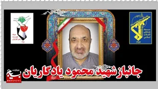 مراسم تشیع و خاکسپاری  شهید والامقام جانباز هشت سال دفاع مقدس حاج محمود یادگاریان لنجان/گزارش تصویری
