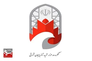 برگزاری کنگره ۱۰ هزار شهید آذربایجان شرقی در آبان ماه امسال در تبریز