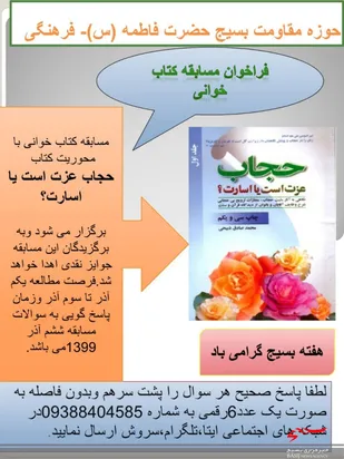 برگزاری مسابقه کتابخوانی به مناسبت هفته بسیج  در اسفراین
