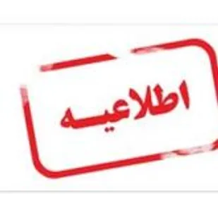 آموزش غیرحضوری و دورکاری در دانشگاه صنعتی شاهرود
