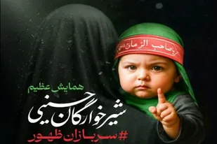 وقتی آغوش مادر، محراب عاشورا می&zwnj;شود