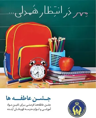 آغاز رویداد معنوی جشن عاطفه ها در زنجان&nbsp;