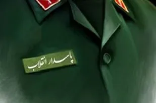 پاسداران انقلاب اسلامی، مردان میدان عمل