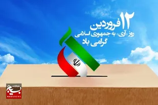 روز عزت ملی