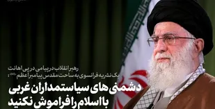 بیانیه رهبر انقلاب در پی اهانت یک نشریه فرانسوی به ساحت مقدس پیامبر اعظم