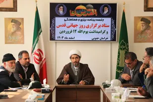 تشکیل ستاد برگزاری راهپیمایی روز جهانی قدس و گرامیداشت یوم الله ۱۲ فروردین در خراسان جنوبی&nbsp;