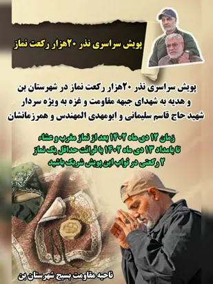 آغاز پویش نذر نماز به نیت شهیدالقدس