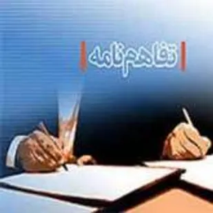 امضای موافقت نامه بین دانشگاه صنعتی شاهرود و معاونت علمی و فناوری ریاست جمهوری