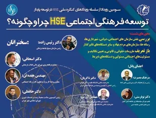 سومین کنگره ملی H.S.E در توسعه پایدار برگزار می&zwnj;شود