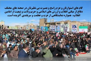 تقدیر سپاه چهارمحال و بختیاری  از حماسه حضور مردم