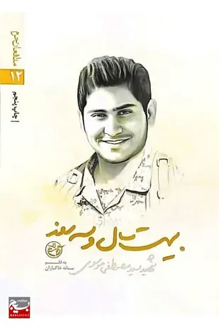 بیست سال و سه روز