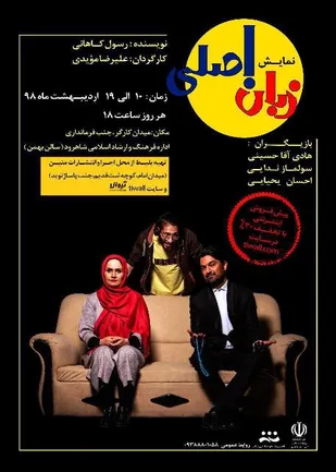 نمایش &laquo;زبان اصلی&raquo; در شاهرود بر روی صحنه رفت