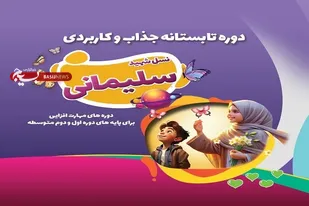 برگزاری دوره مهارت افزایی دانش آموزان دختر در خانه فرهنگ و رسانه تبریز