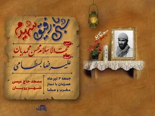مراسم یادبود شهید حسین رحیمی در شهر رویان برگزار شد+ تصاویر