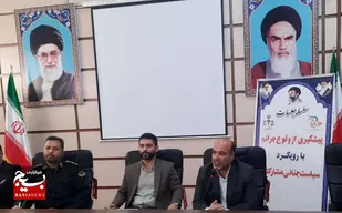 نشست پیشگیری وقوع جرائم بارویکرد سیاست جنائی مشارکتی در جوین