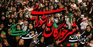 رزمایش کمک مومنانه در همایش شیرخوارگان حسینی