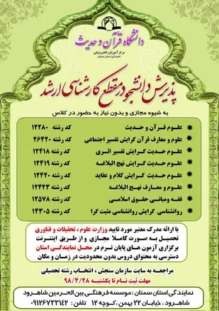ثبت نام در مقطع کارشناسی ارشد دانشگاه علوم حدیث