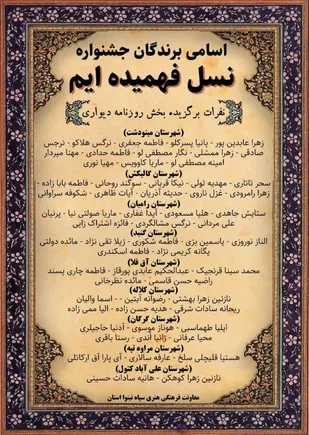 نفرات برگزیده جشنواره نسل شهید فهمیده ایم رویداد استکبار ستیزی معرفی شدند