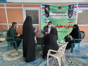 مشاوره حقوقی رایگان توسط سازمان بسیج حقوقدانان سپاه ثارالله