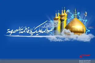 سیره&zwnj;ی حضرت معصومه (س) بهترین الگو برای واکسینه شدن در برابر گزند&zwnj;های جامعه امروز