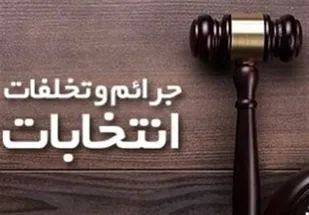 تاییدصلاحیت افراد به معنای تبلیغات زود هنگام&zwnj; نیست/ متخلفین رد صلاحیت خواهند شد