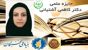 کسب جایزه بنیاد ملی نخبگان توسط عضو هیات علمی مرکز تحقیقات کشاورزی استان سمنان