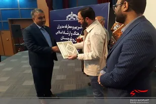 مدیرکل فرهنگ و ارشاد اسلامی سیستان و بلوچستان منصوب شد