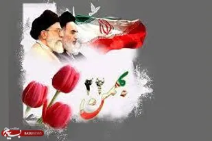 مردم در ۲۲بهمن بار دیگر عزت و اقتدار ایران را بیمه می کنند