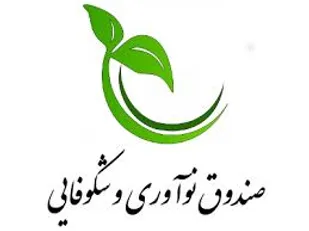 تسهیلات دانش بنیان از 40 میلیون تا 10 میلیارد تومان ارائه می&lrm;دهیم