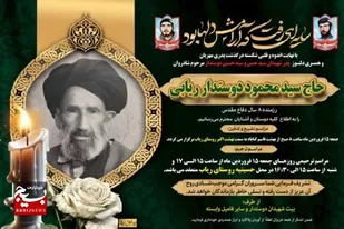 پدر شهیدان &laquo;دوستدار&raquo; آسمانی شد