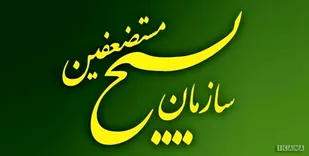 بیانیه سازمان بسیج مستضعفین به مناسبت سالروز ارتحال امام خمینی (ره) و قیام پانزده خرداد