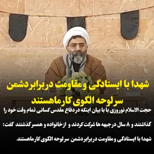 شهدا الگوی مقابله با دشمن هستند